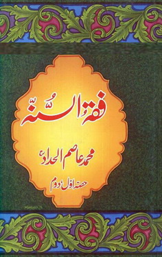 fiqhu al sunnah
